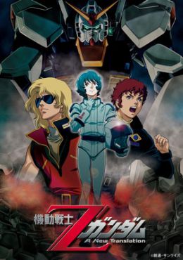 ImageKidou Senshi Z Gundam I: Hoshi wo Tsugu Mono