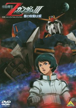 Image Kidou Senshi Z Gundam III: Hoshi no Kodou wa Ai