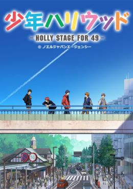 ImageShounen Hollywood: Holly Stage for 49